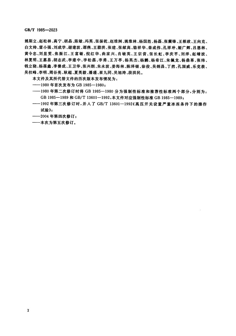 恭賀遼寧東大電力科技成功參與修訂國家標準文件及通訊產品的技術開發
